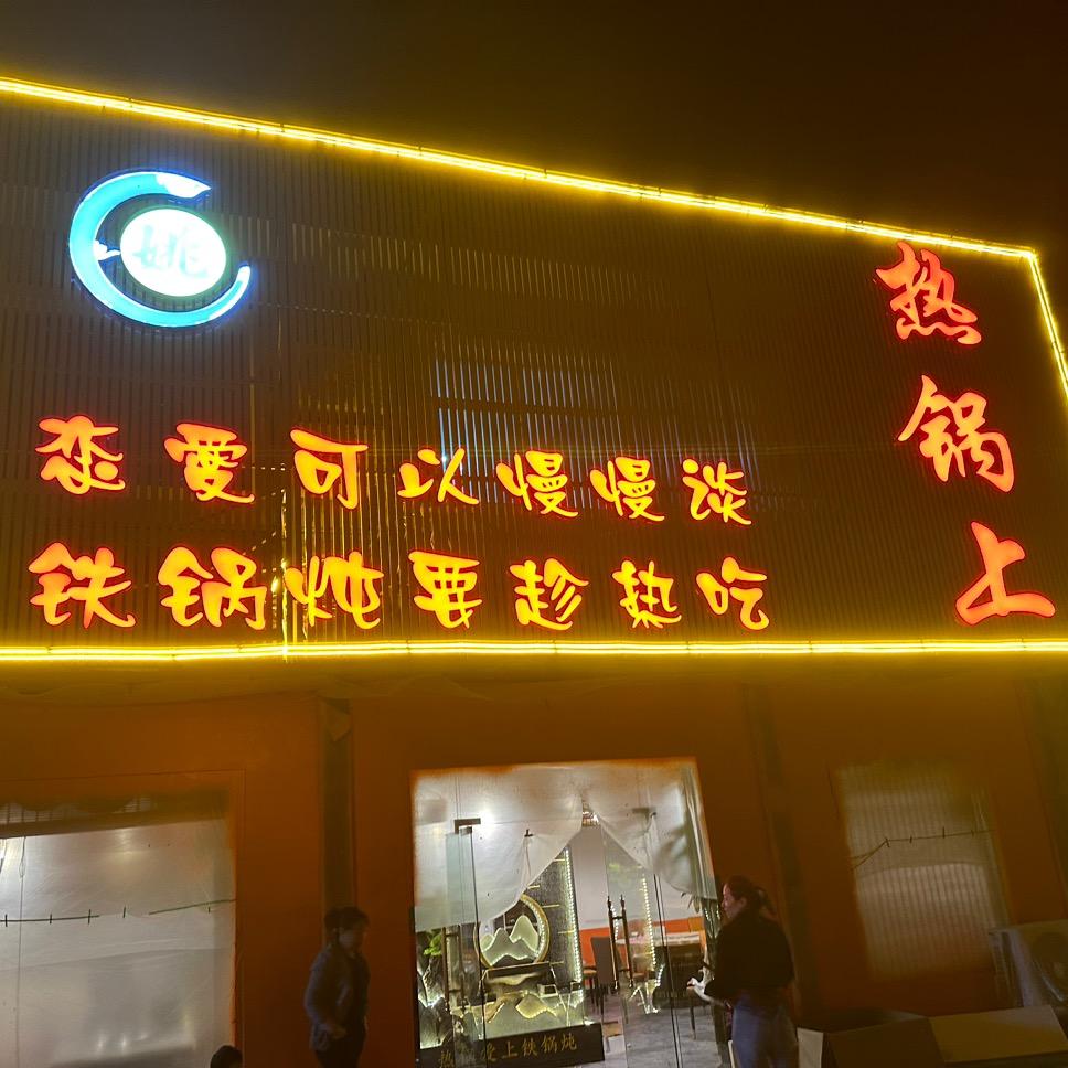 细柳水果哥
