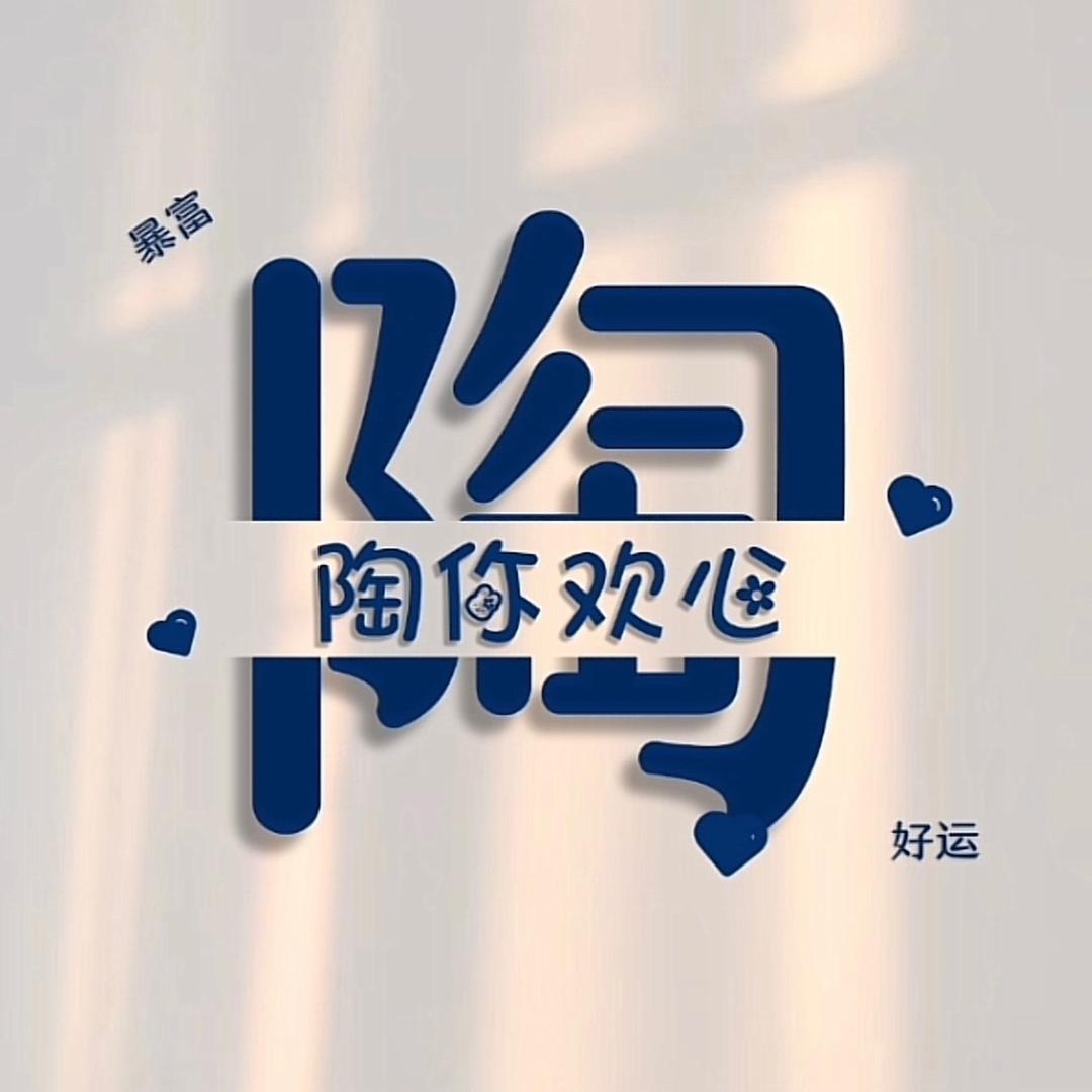 陶征康