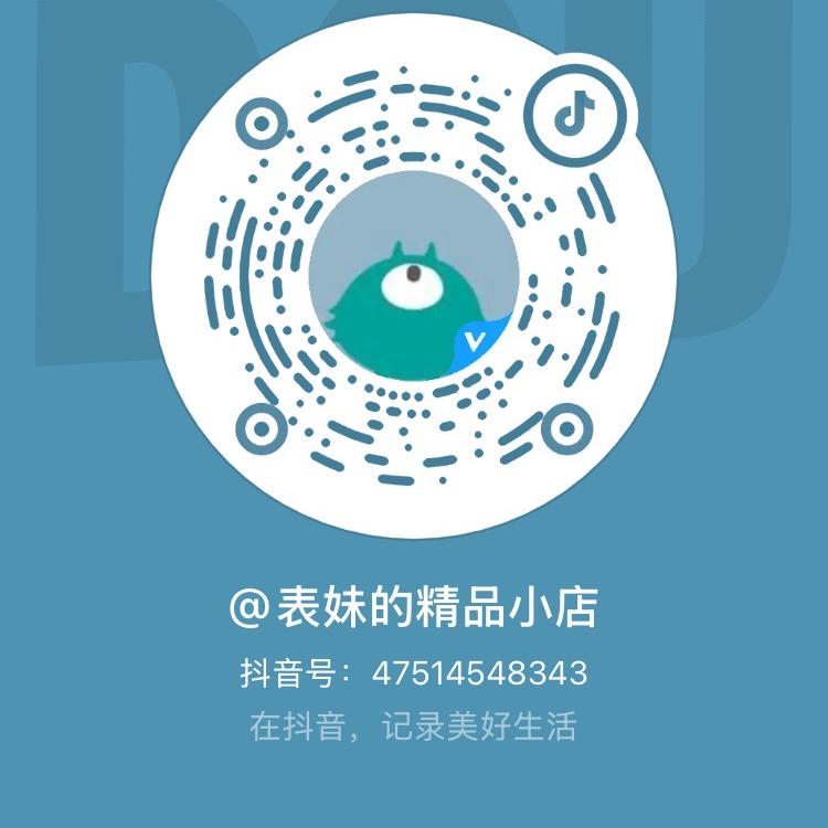 表妹的精品小店
