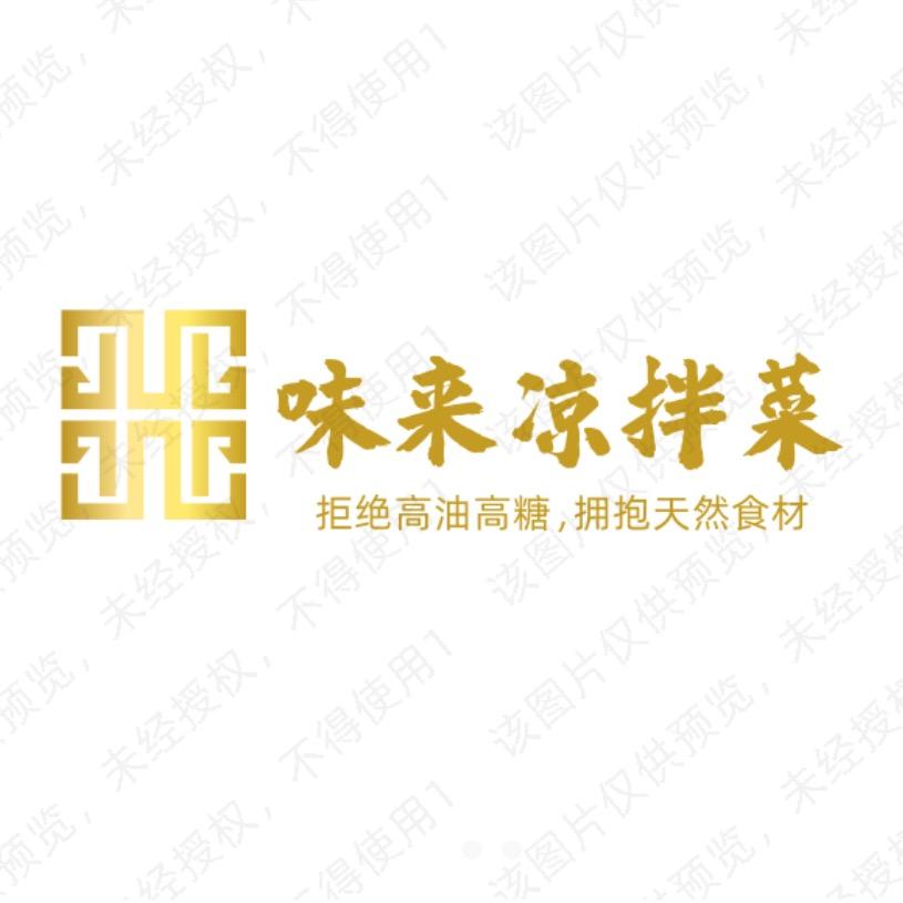 味来-新派麻辣烫麻辣拌