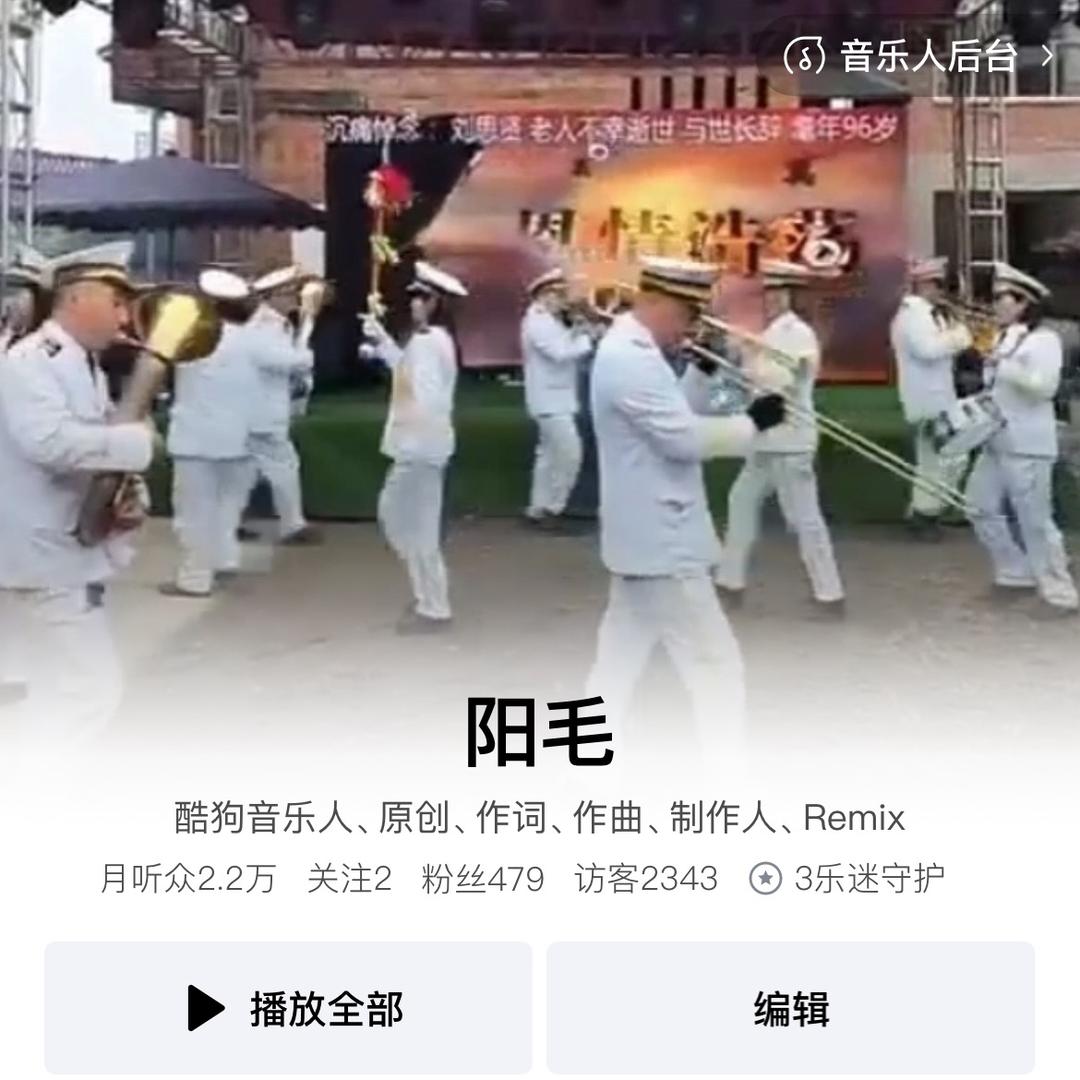 阳毛
