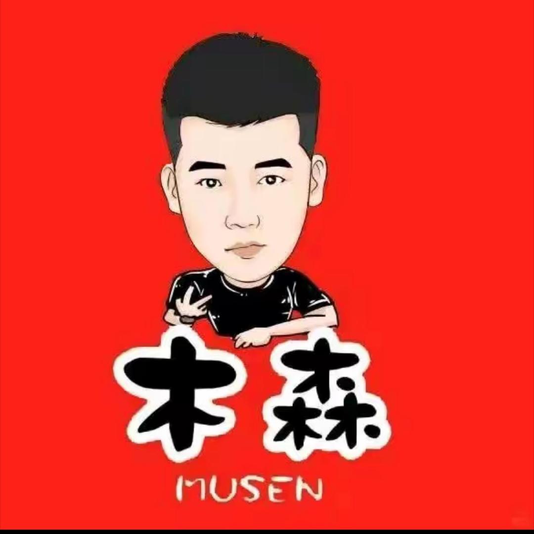 木森（直播好物反场）