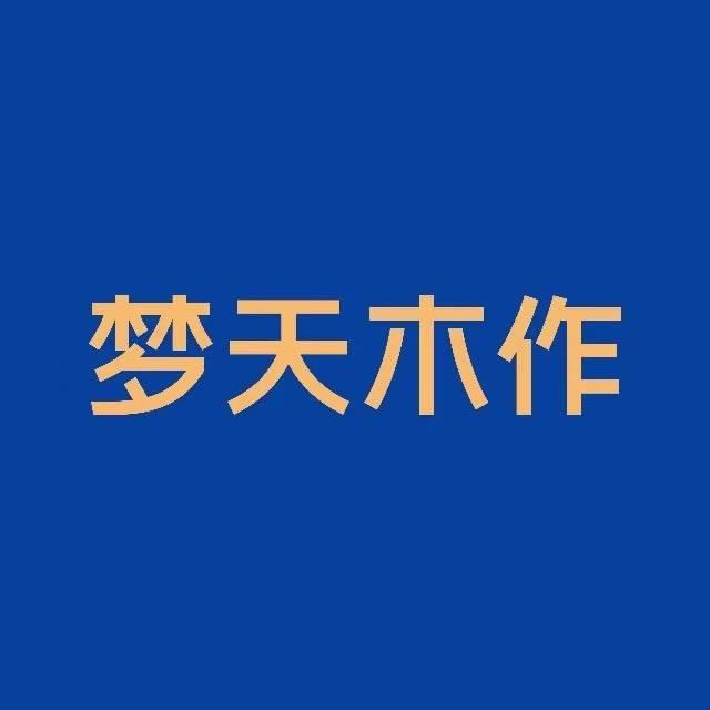 梦天木作-桐庐店