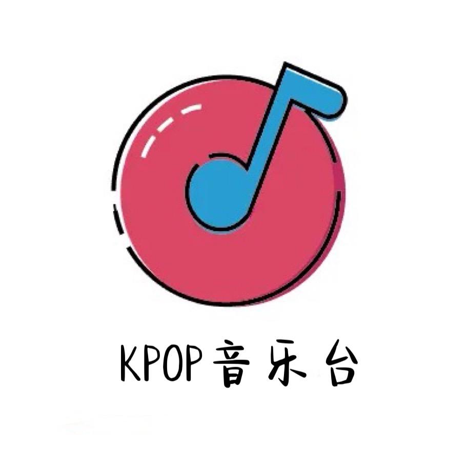 KPOP音乐台
