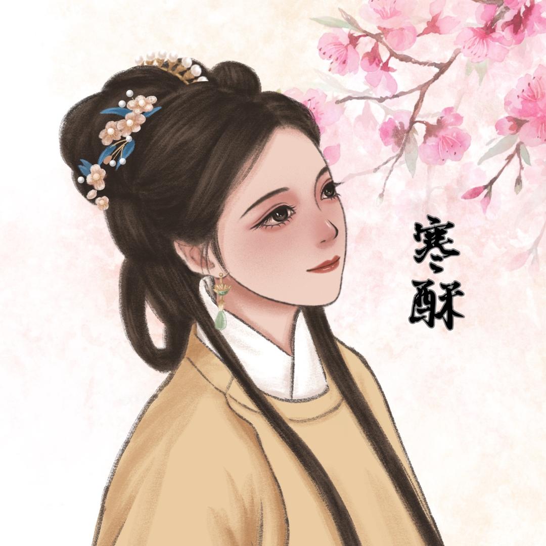 寒酥