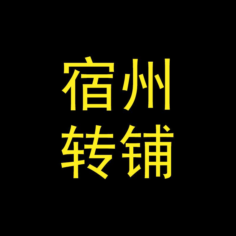 宿州转铺