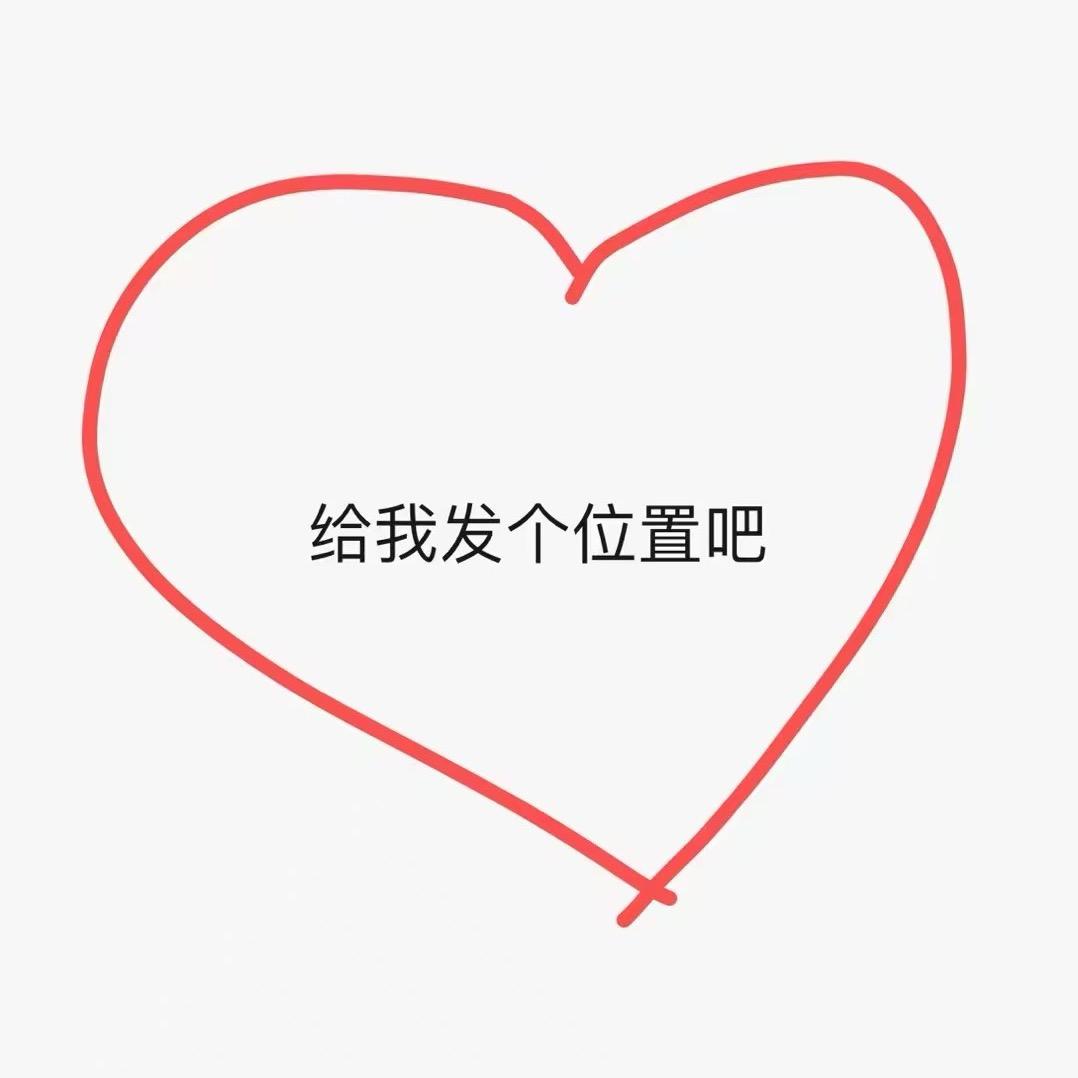 拿干净