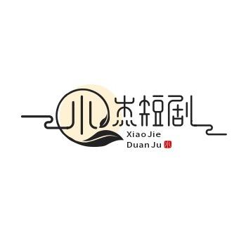 小杰影视