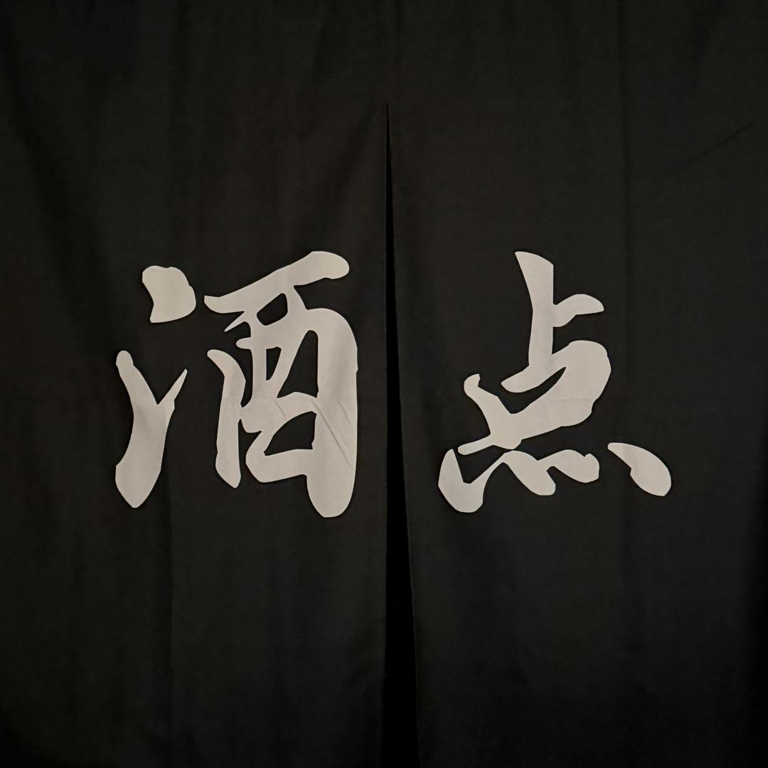 东海酒点home bar