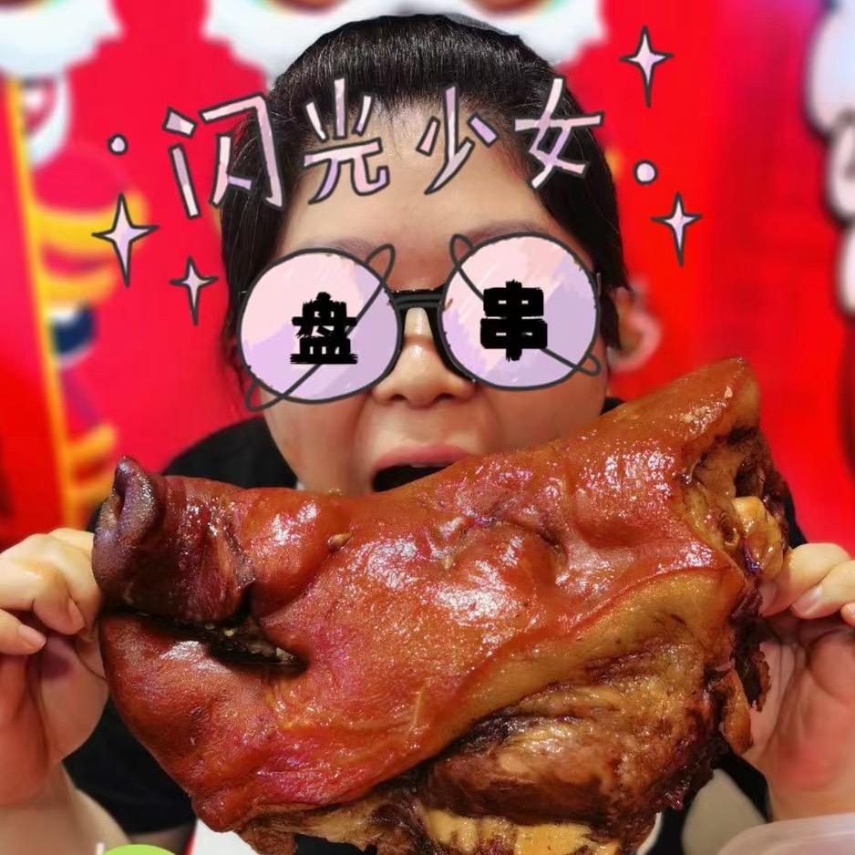 西门盘串老板娘叫大晶晶