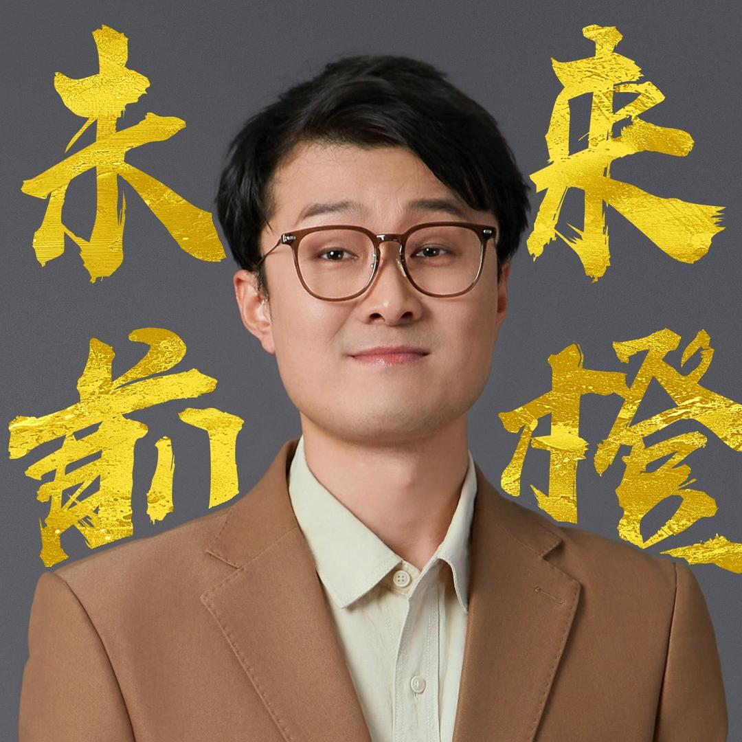 未来前橙景老师！