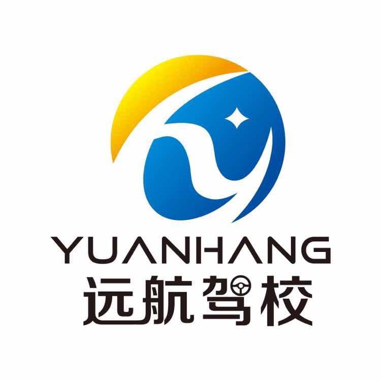 潞城区远航驾校