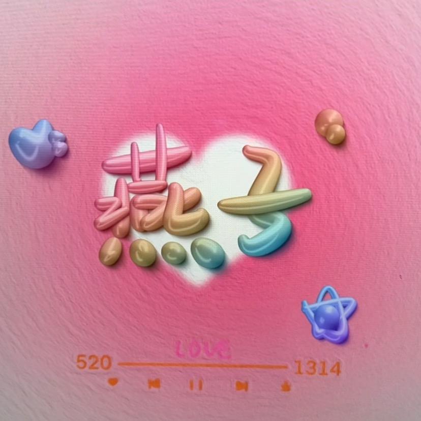 ❤️燕❤️子❤️