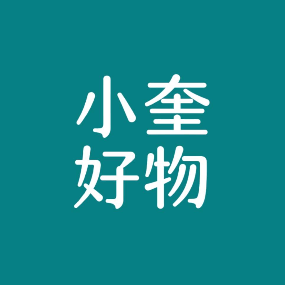 小奎好物