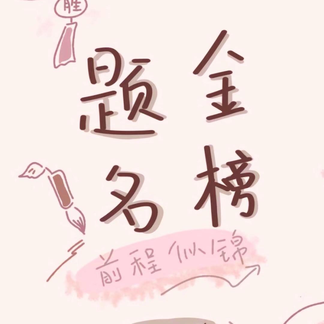 升学规划王老师