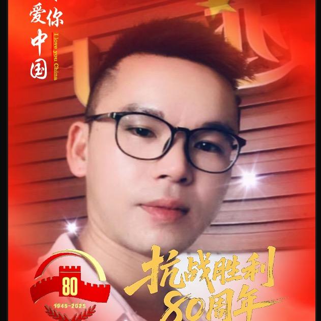 啊丞