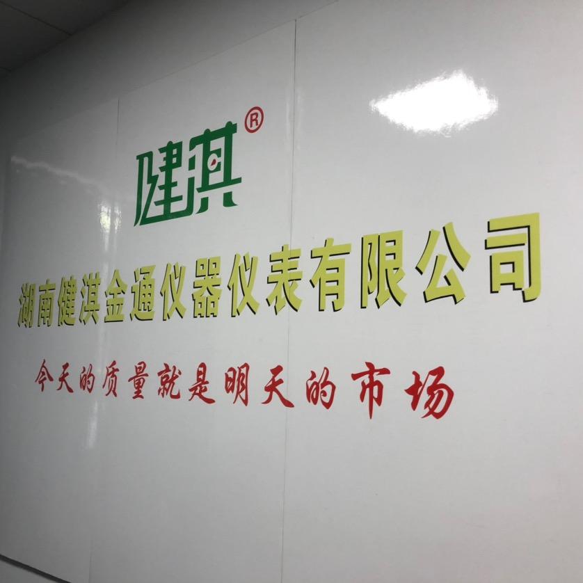 健淇金通水表
