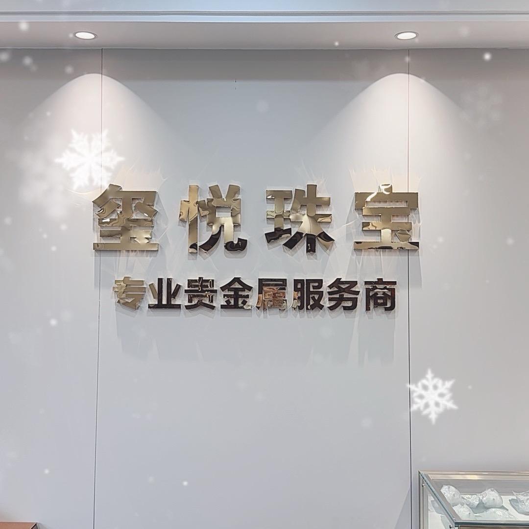 江苏马总（玺悦珠宝）