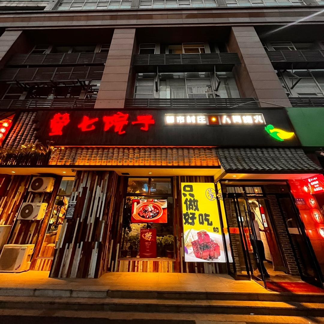 小萤七