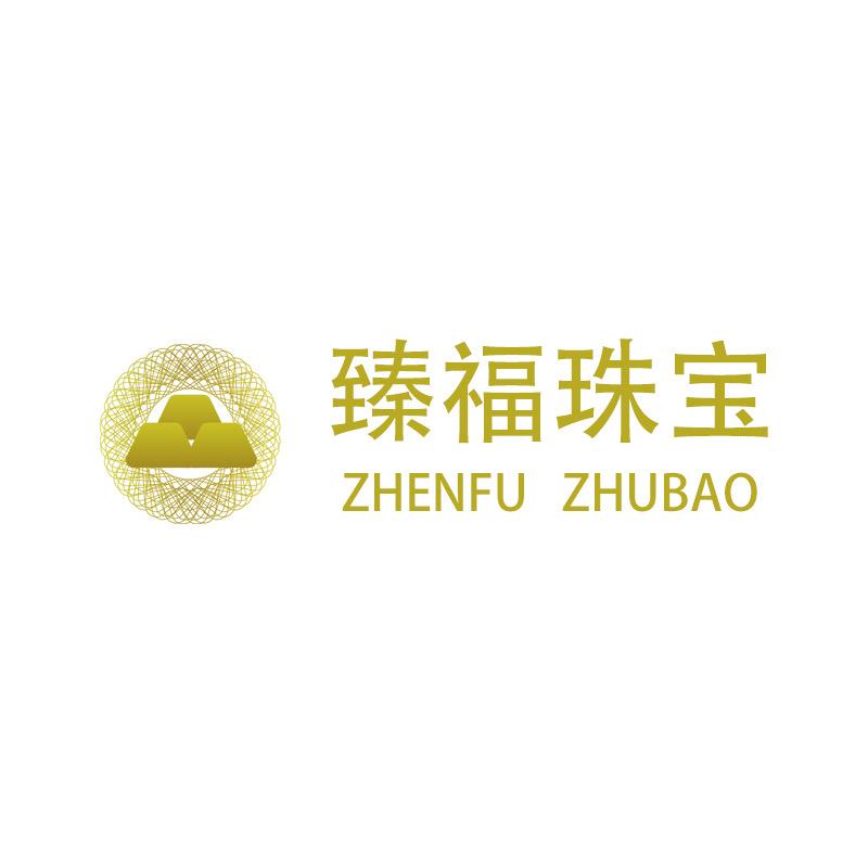 臻福珠宝