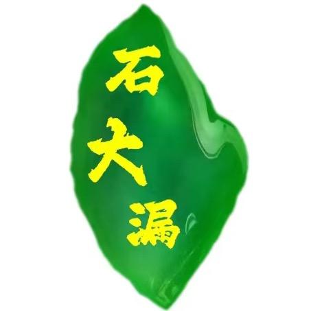 石大漏珠宝