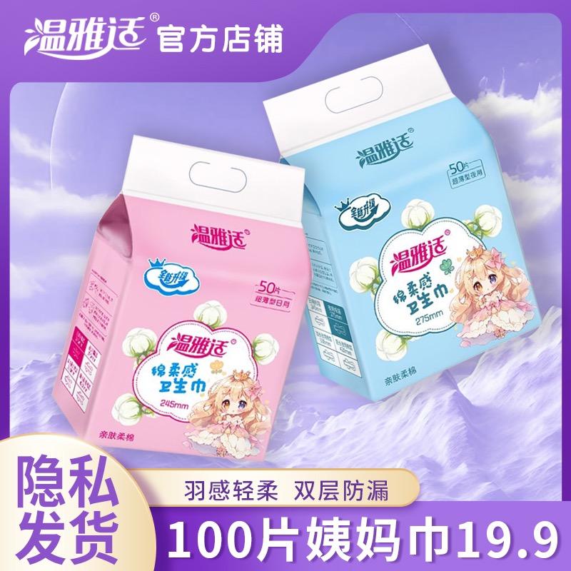 温雅适日用品店