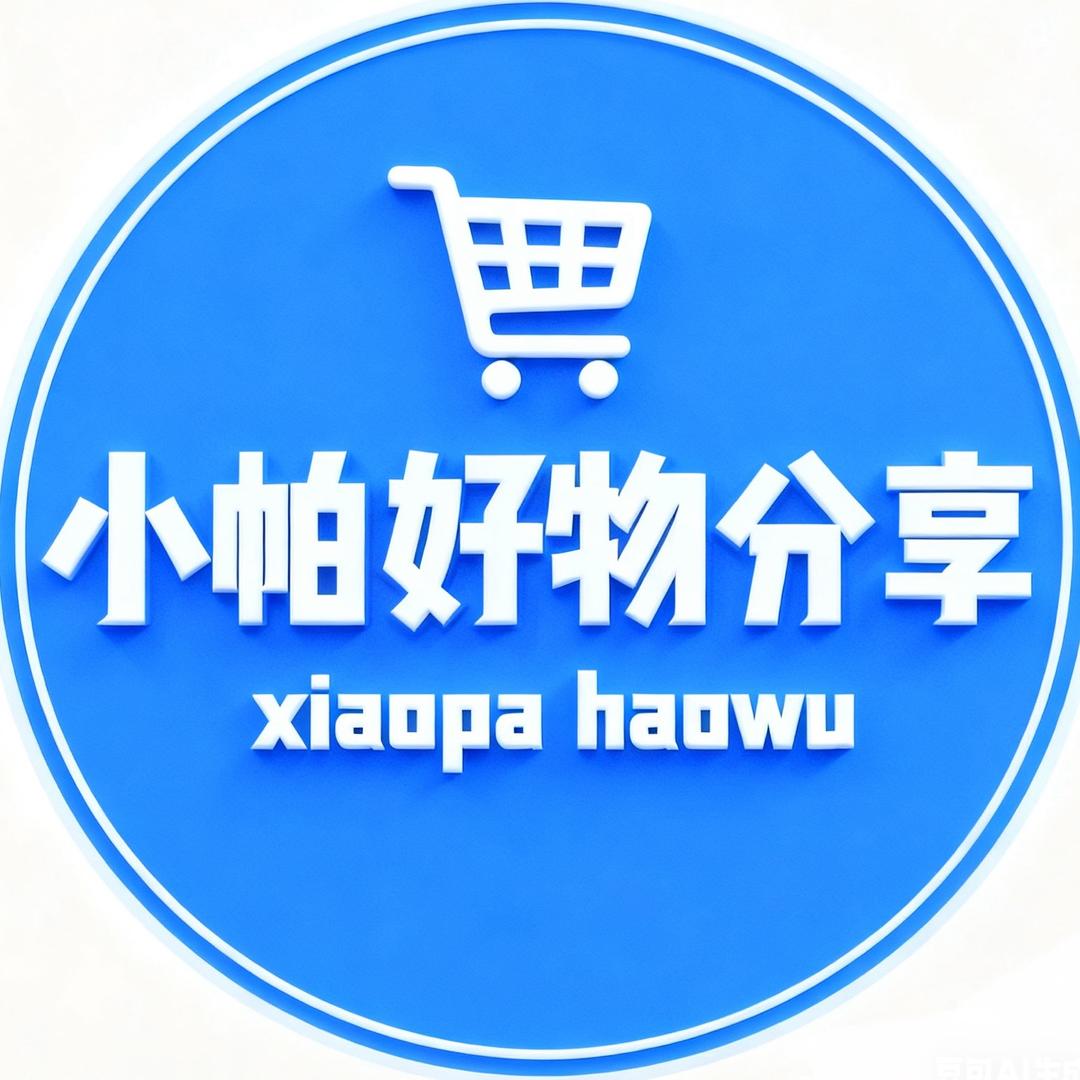 小帕好物分享