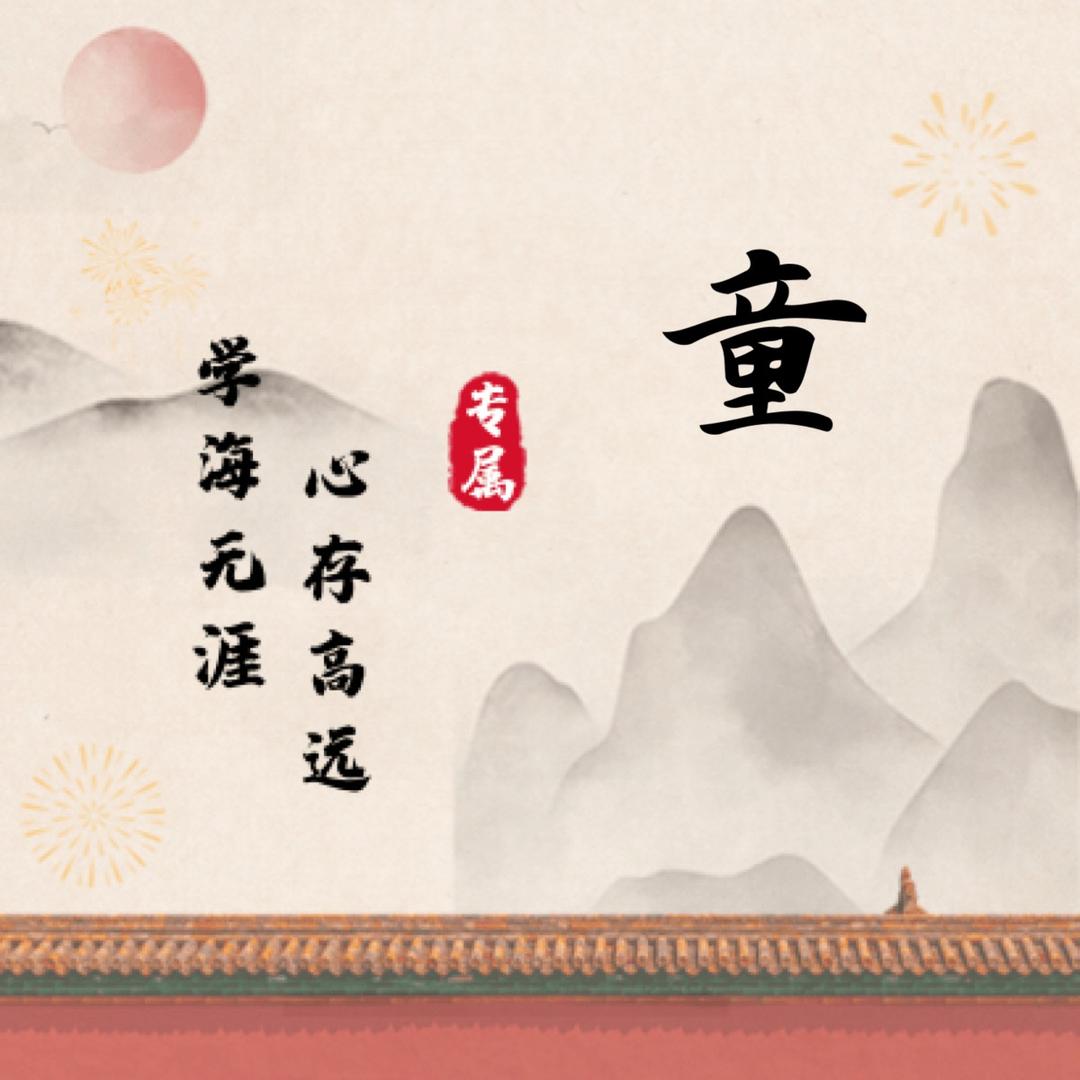童老师思维课堂