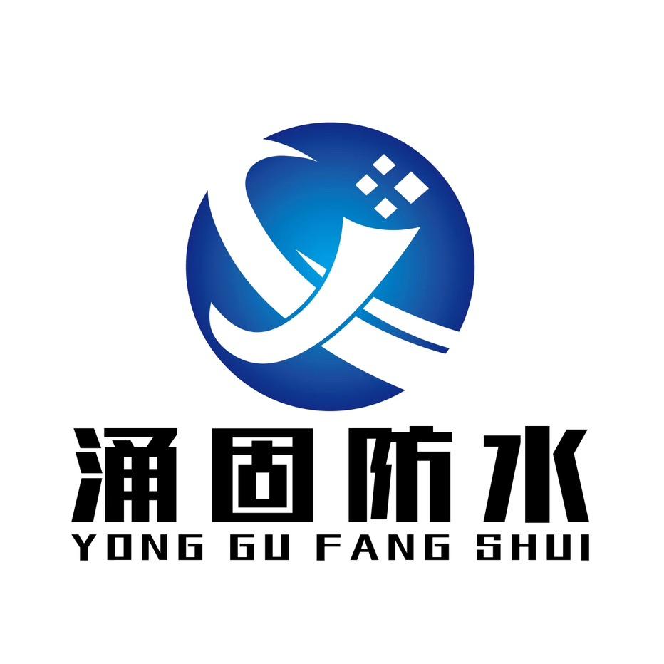 涌固工业水性材料厂家