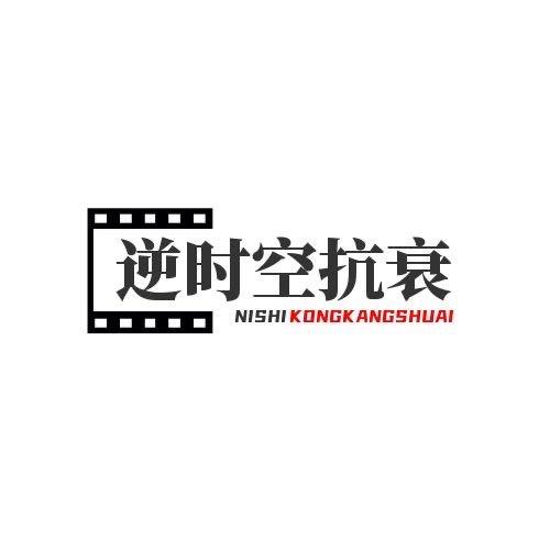 骨雕抗衰～娟姐