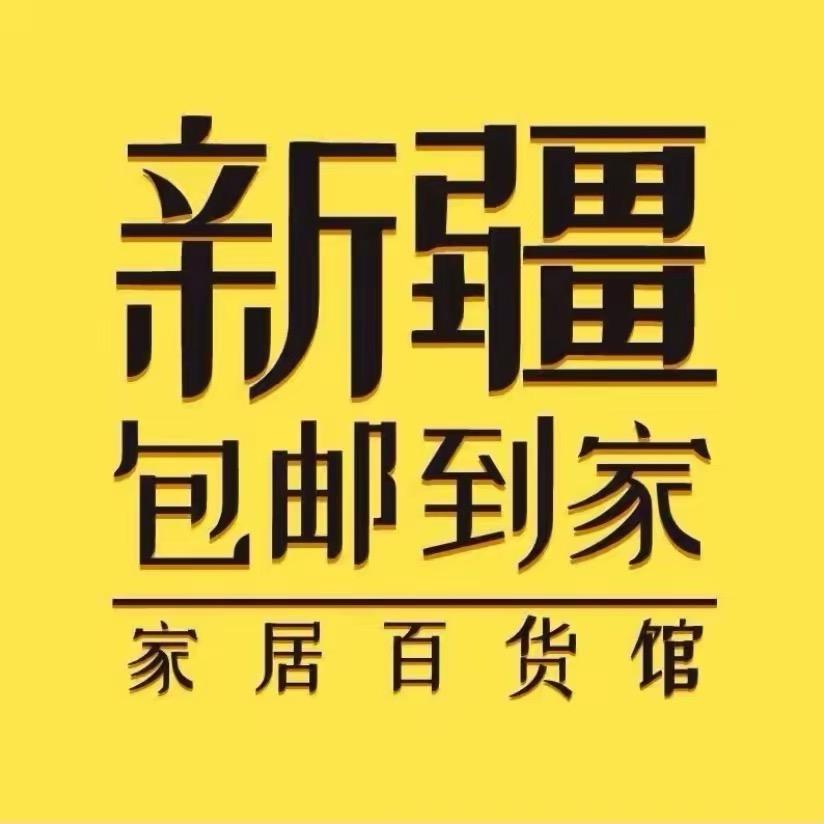 新疆百货工厂店