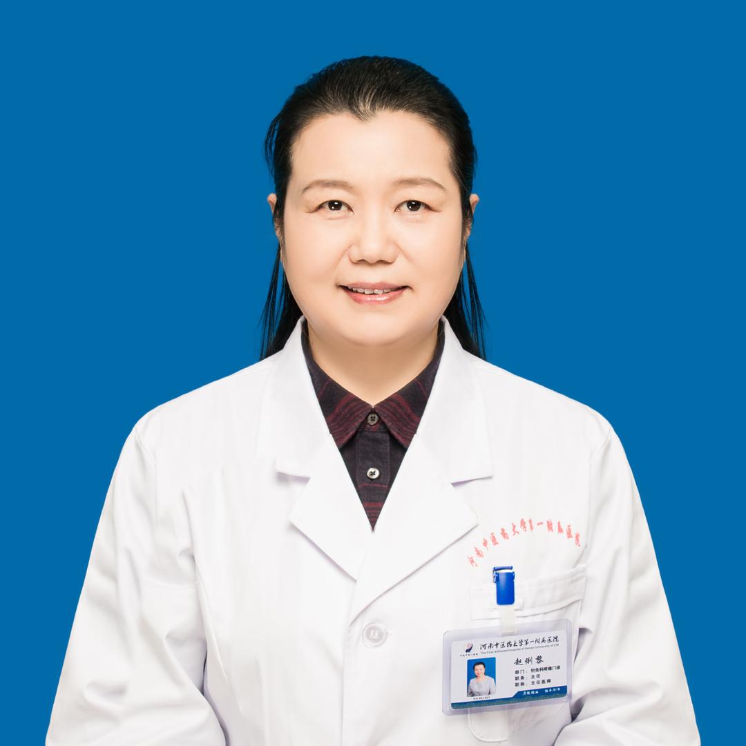 中医赵俐黎主任