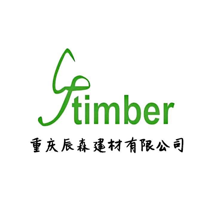 辰森建材-国际贸易（成都）