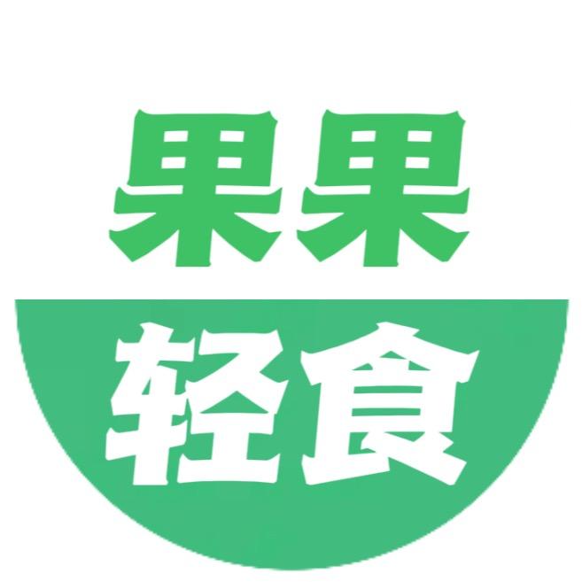 果果轻食