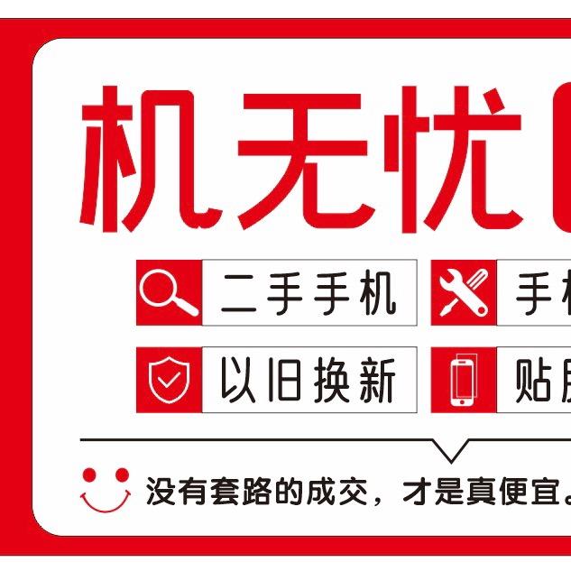 重生之我在福泉卖二手手机
