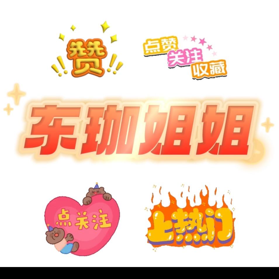 东珈姐姐