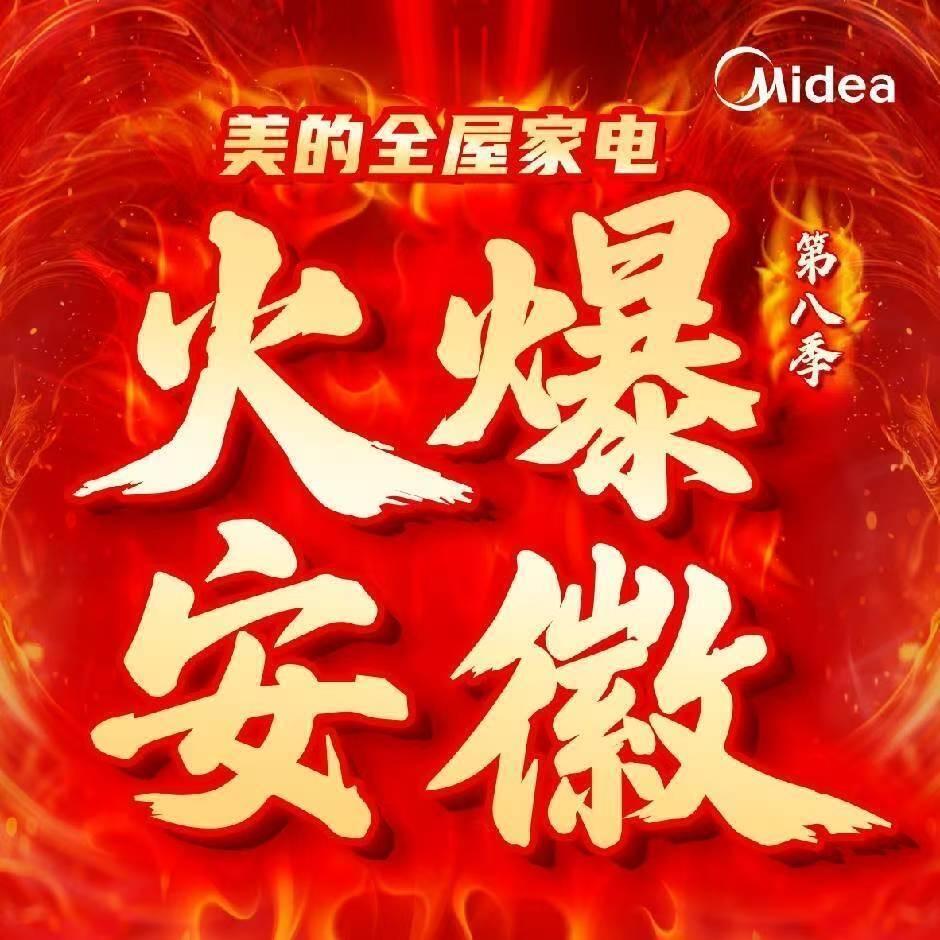 美的智慧家在合肥