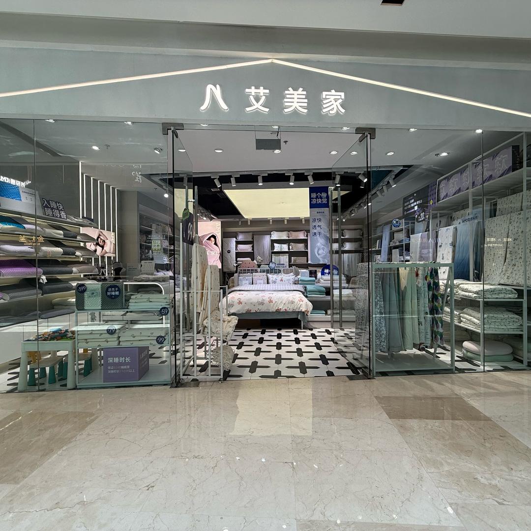滨江宝龙艾美家睡眠优化师九九