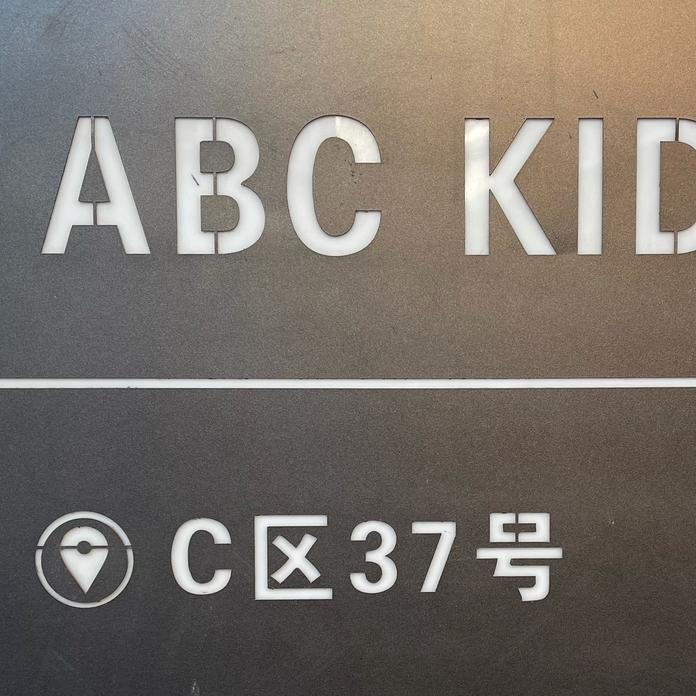 ABC童鞋批发行