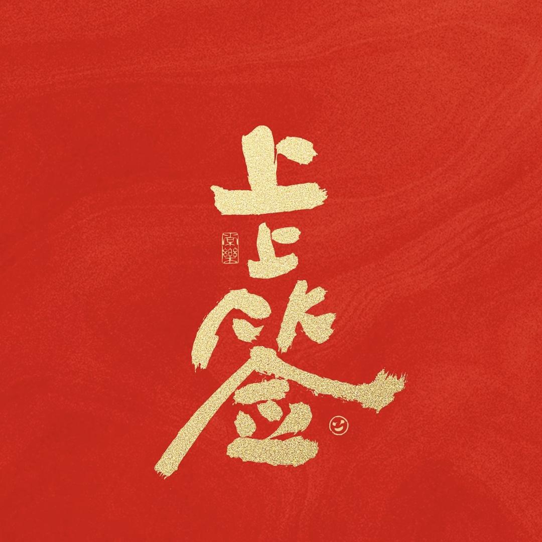 上上签潮玩对对碰