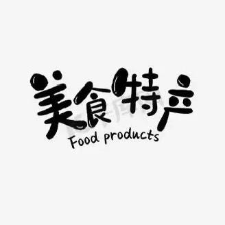 一刀特产