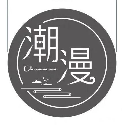 潮漫智能酒店福利号