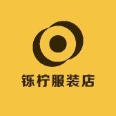 比斯莱制衣