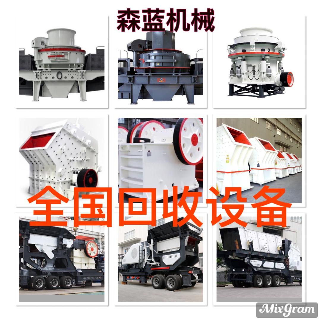 刘经理二手移动破碎机制砂机圆锥破碎石机