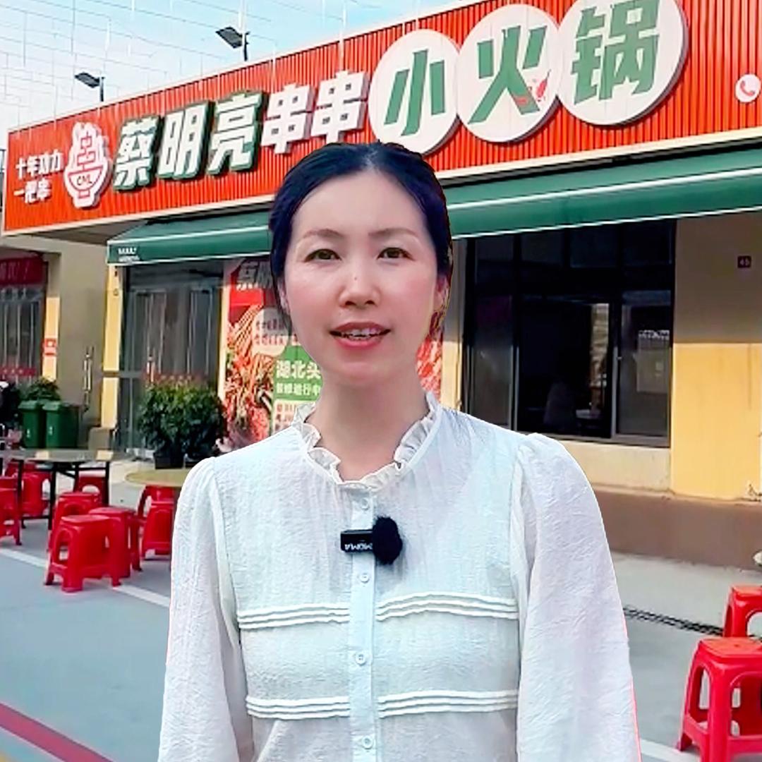 蔡明亮串串小火锅官方号