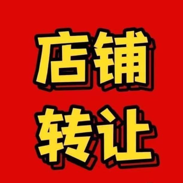 重庆山城转店找店