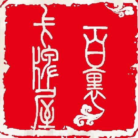 百里卡牌—火凤拆卡