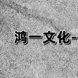 林和鸿一文化工作室