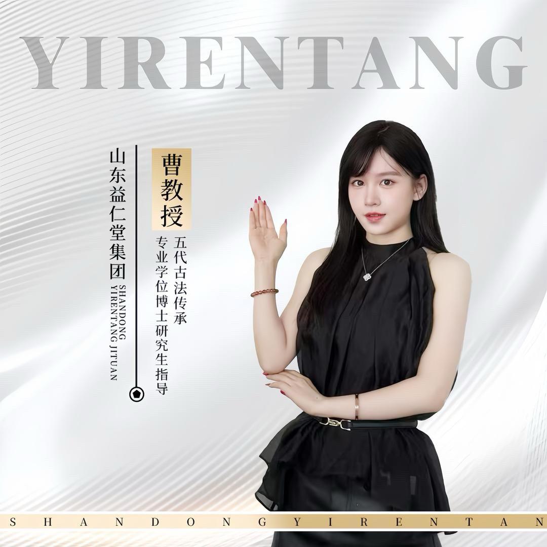 曹博士 滋补