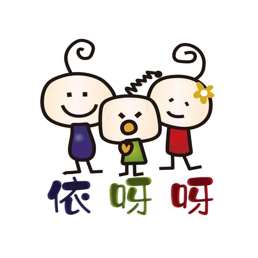 依呀呀音乐小串